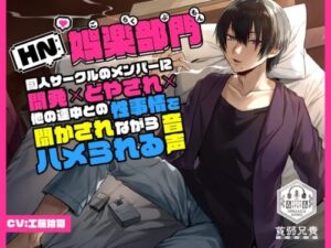 Dominant Voice Only: Entertainment Division~BL Audio