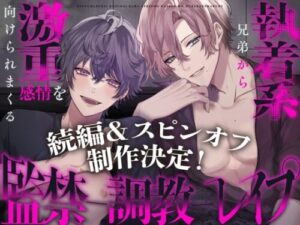 Yandere Sharehouse: Seduced and Possessed by Two Brothers