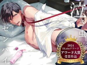 Crybaby Senpai: M-Fall Records of Restraint Training