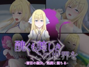 This Ugly Yet Beautiful World – Holy Maiden Falls to Lust Demon