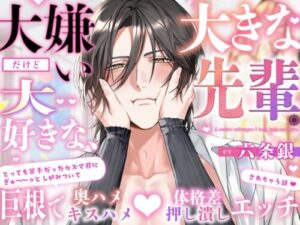 Love-Hate Reversal: Crush on My Tall Senior