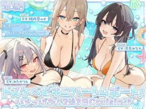 Lewd Bikini Harem Boat! 2 Days 3 Nights Cruisin’