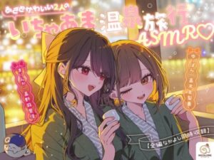 Cute Couple’s Hot Spring Trip ASMR with 4 Bonuses