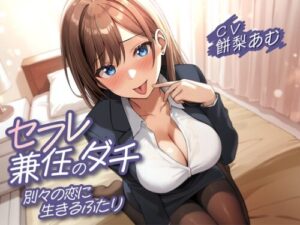 Friends with Benefits – Two Lives, Two Loves [KU100]
