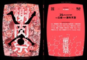 Flesh Festival: Volume 2