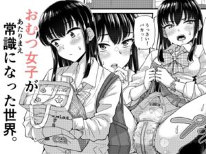 A World Where Diaper Girls Are the Norm