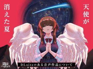 The Summer the Angel Disappeared