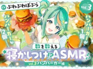Counting Lullaby ASMR Vol.3 Hamburger Edition