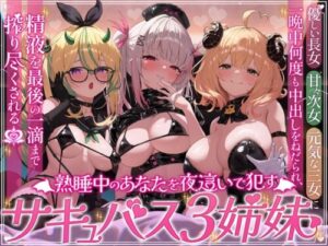 Three Succubus Sisters: Relentless Night Assault