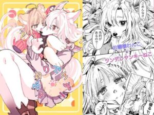 Mofu Yuri Days!