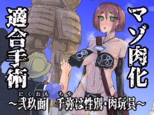 Masochist Meat Conversion Surgery – Chiya Becomes Sex Toy