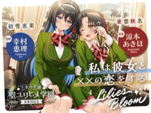 Lilies Bloom: Saint Yuri Hime Academy Romance Club