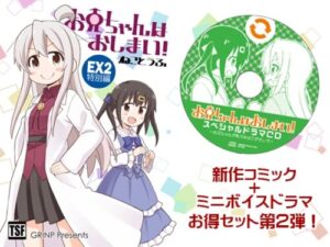 Oniichan’s End! Special Edition 2