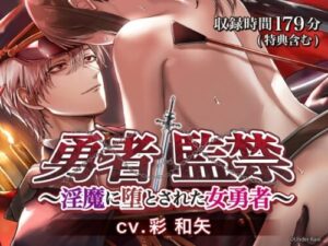 A Hero’s Confinement ~Corrupted by the Incubus~