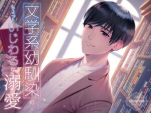 The Playful Adoration of My Bibliophile Childhood Friend [English translated scripts]