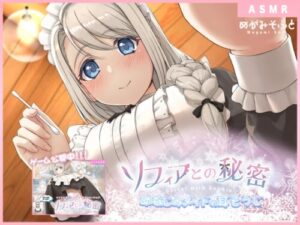 Secret with Sophia: Childhood Friend Maid’s Ear Cleaning