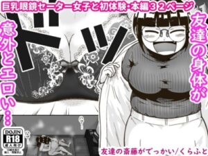 My Friend Saito is Huge