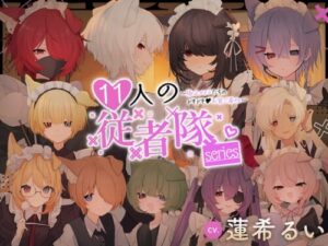 11 Servant Squad Series: Premium Maids’ Thrilling Ear Service