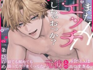 Mutual Crush Sex is the Hottest♡ Ex-Lover Reunion