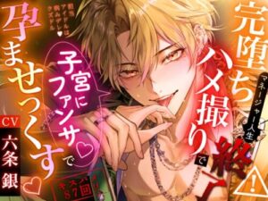 Sick Dere Idol: Manager’s Ruin – 87 Kisses & Creampie
