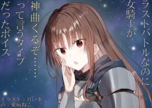 Final Battle: The Female Knight Says “Divine Music Coming…”