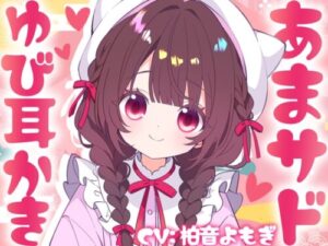 Unconscious Sweet Sadist ♡ Azuki-chan’s Finger Ear Cleaning