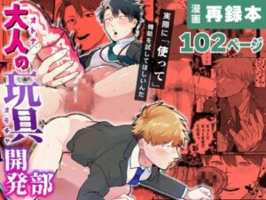 Adult Toy Development Department / Compilation