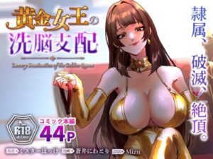 Golden Queen’s Brainwashing Domination
