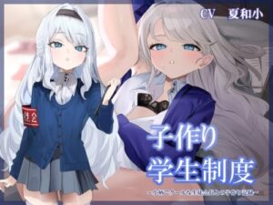 Student Procreation System: Baby-Making Records with the Cool Student Council President