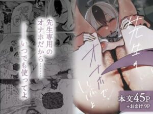 It’s Okay to Use Teacher’s Onahole