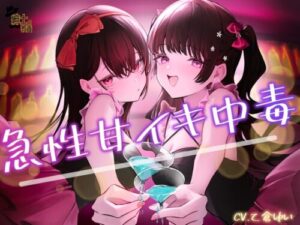 Acute Sweet Climax Intoxication