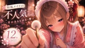 12th Visit: I Deliberately Chose the Unpopular Japanese Maid ASMR