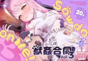 Sow do on me! vol.3