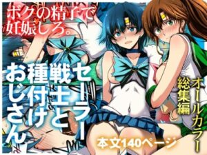 Sailor Warrior and the Breeding Uncle