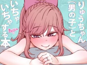A Sweet Love Story with Ryu-chan (Boy)