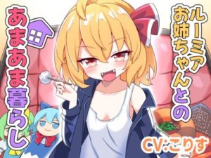 Sweet Daily Life with Older Sister Rumia