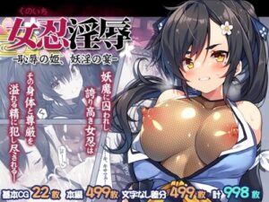 Female Ninja Shame – Princess of Disgrace, Lewd Feast