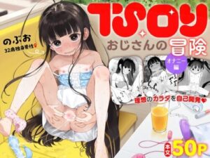 TS L*li Man’s Adventure ~Masturbation Arc~