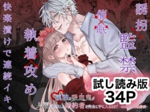 [Sampler] How a Lonely Vampire Reclaims His Reincarnated Fiancée ~An Obsessive Love Spanning 300 Years~