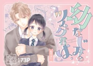 Tsumugu, My Childhood Friend