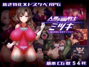 [Mobile] Married Demon Fighter Mizuki – Slave Prostitute and Breeding Dungeon