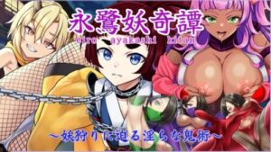 Nagasagi Yokai Chronicles – Obscene Demon Arts
