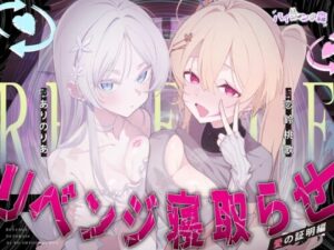 Revenge NTR ~Love Proof Edition~ [Creampie POV Commentary]
