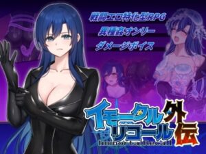 Immortal Recall Gaiden