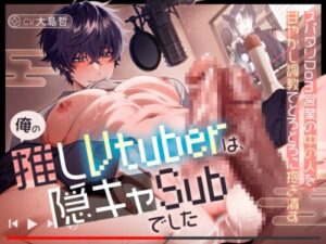 My Favorite VTuber’s Hidden Alt Account