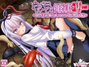 Chimera vs Psychic Schoolgirl Yuri ~Battle While Bred by Zombies~