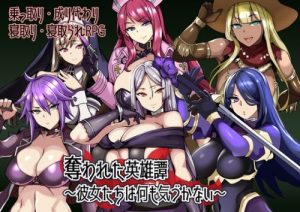 Stolen Hero Tales ~They Notice Nothing~
