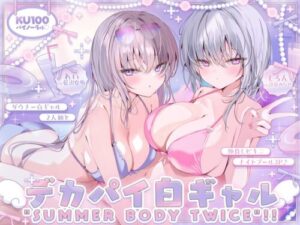 White Gal Big Breasts SUMMER BODY TWICE 3P