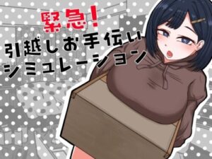 【Smartphone Version】Emergency! Moving Help Simulator
