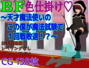Seduction Battle ~How This Genius Mage Lost in Round One!?~